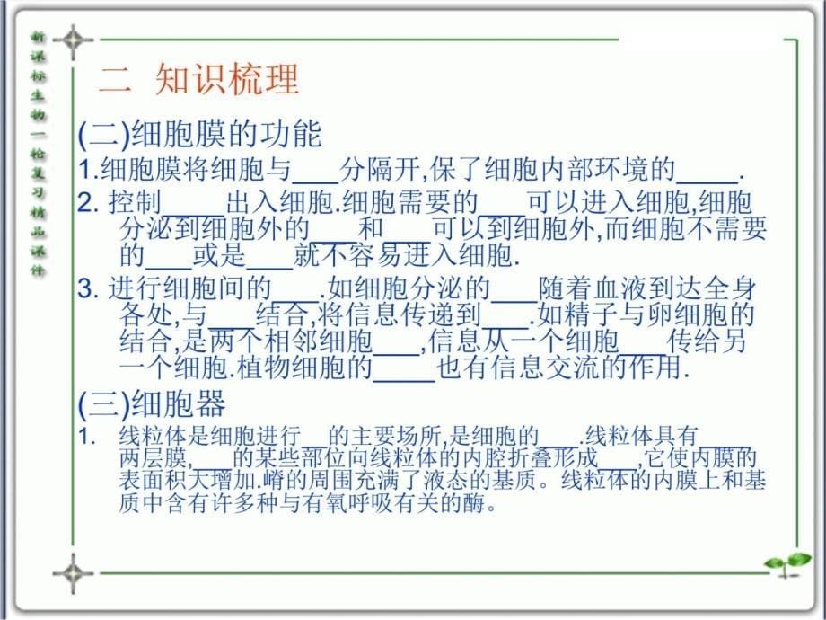 人教版教学课件云南省弥勒县庆来中学-学年高一生物 细胞的基本结构4(课件)资料讲解_第5页