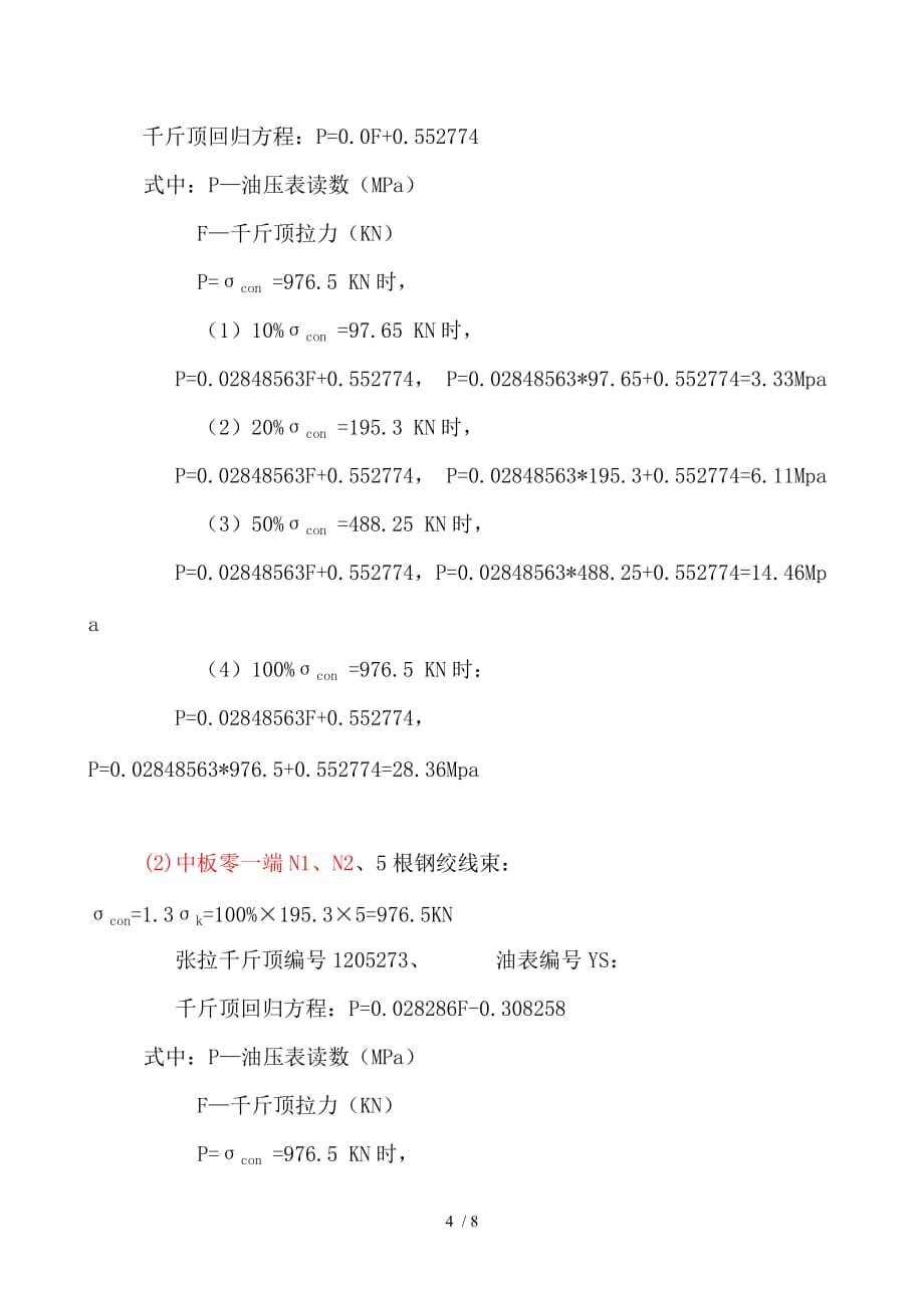 跨线桥20米空心板预应力张拉后张法计算书_第4页