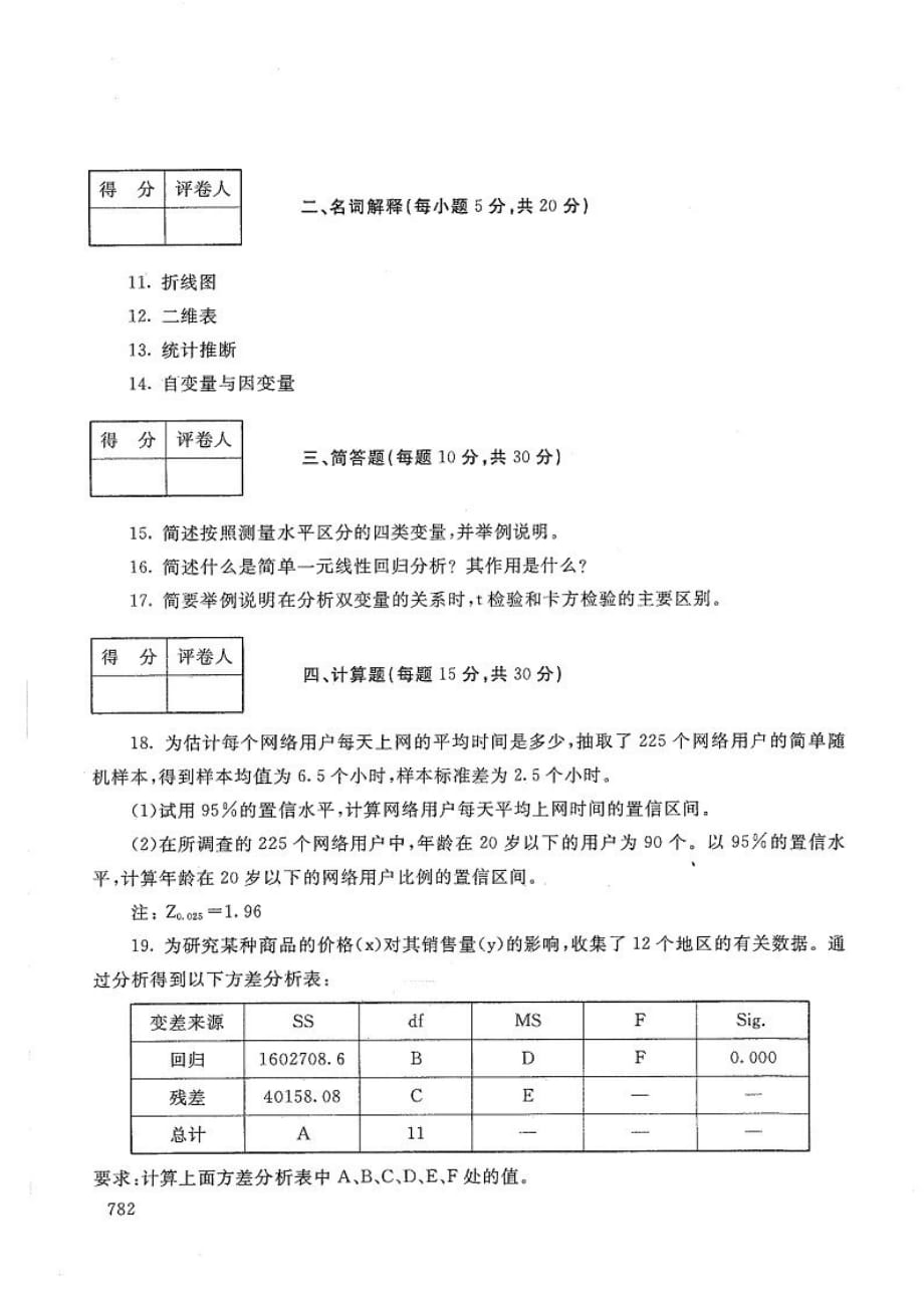 社会统计学-电大2020年1月本科试题_第3页