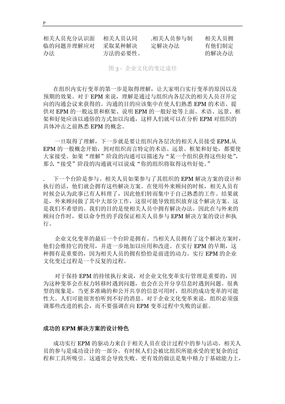 (组织设计）在组织中实行企业计划_第3页