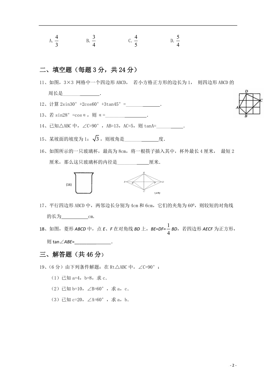 浙江省杭州市萧山九中2009-2010学年高一数学 暑假作业（三）新人教A版.doc_第2页