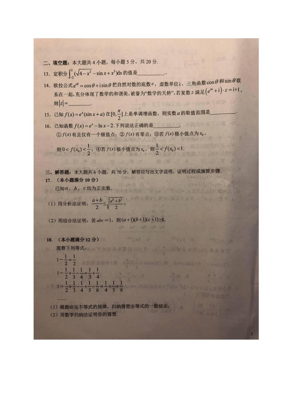 安徽省2019-2020学年高二下学期期中考试数学(理)试题PDF版含答案_第3页