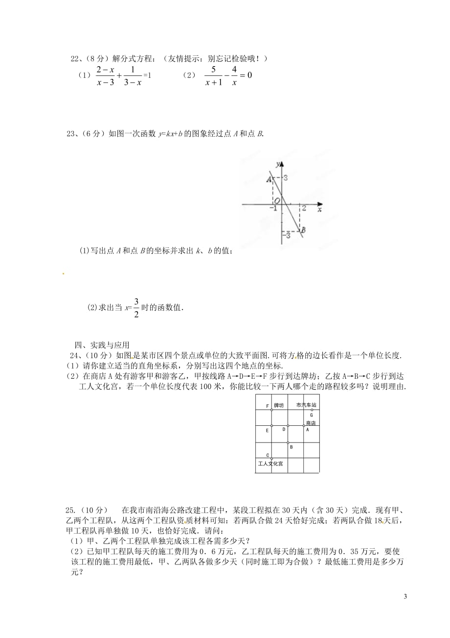 吉林省长春市第一零四中学2012-2013学年八年级数学下学期第一次月考试题（预科班无答案） 北师大版.doc_第3页