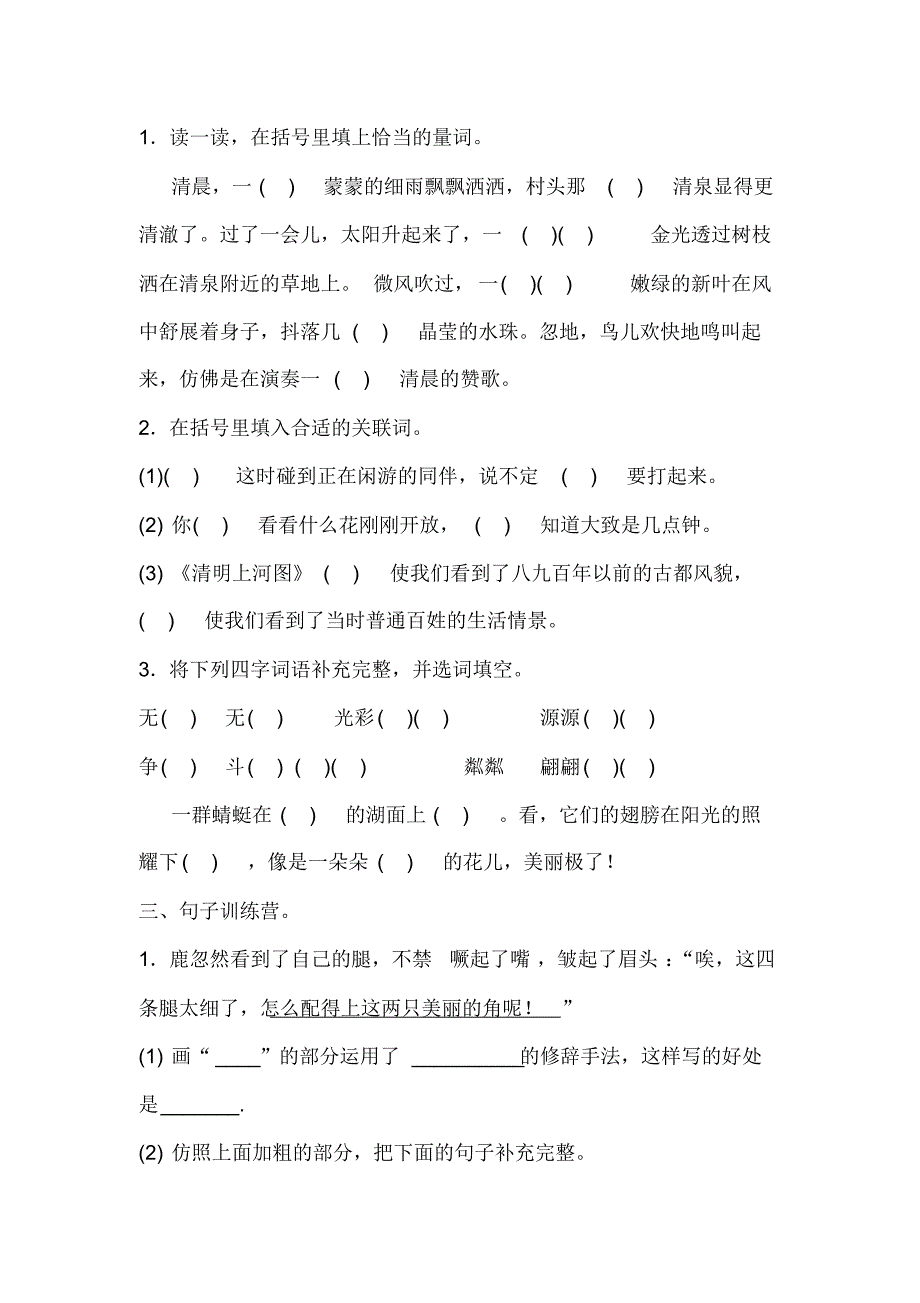 最新部编三年级下册语文期中测试(含答案)_第2页