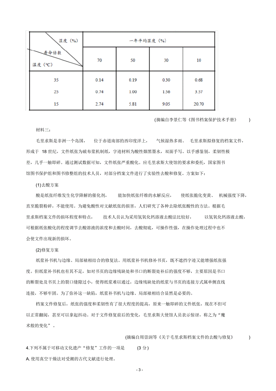 2020年福建省泉州市高三下学期3月适应性线上测试卷语文（精编）_第3页