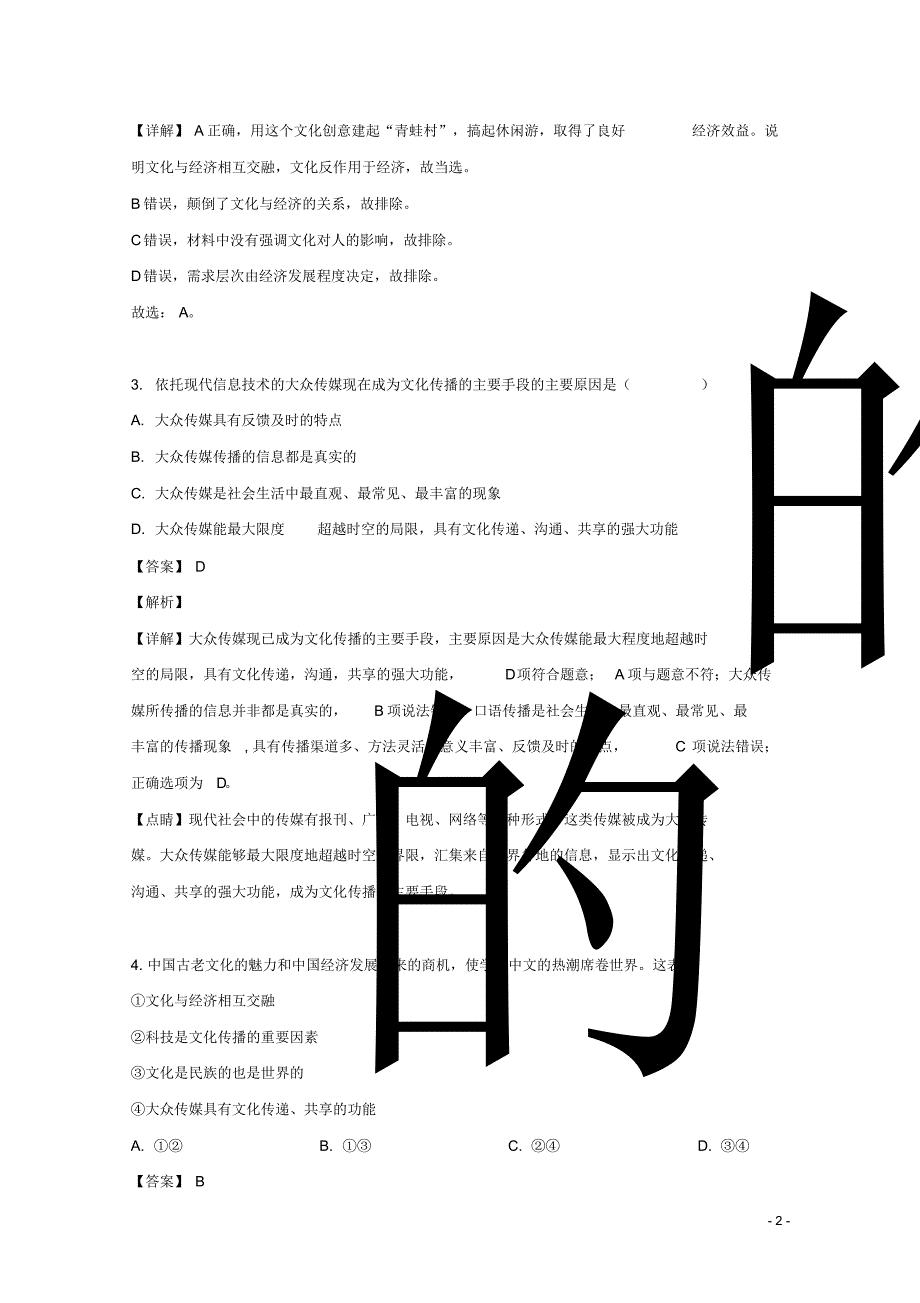 2019-2020年广东省揭阳市榕城区揭阳三中高二上学期第一次月考政治试题解析版(20200508163259)（精编）_第2页