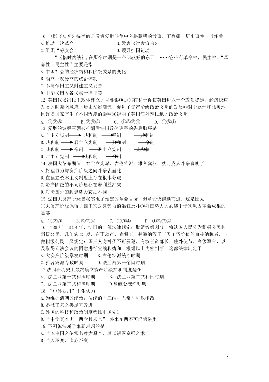 陕西省2011-2012学年高二历史下学期期中试题.doc_第2页