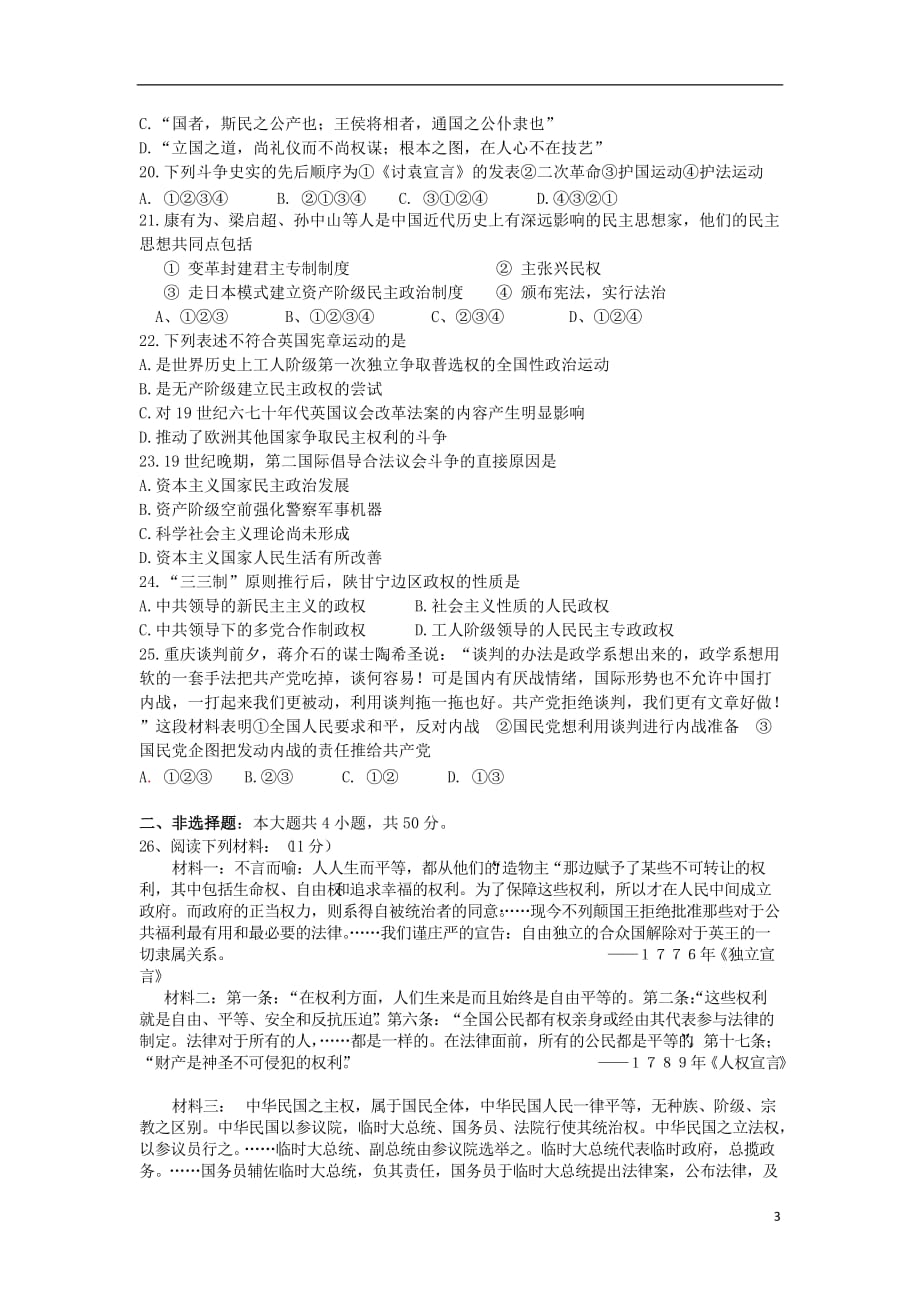 陕西省2011-2012学年高二历史下学期期中试题.doc_第3页