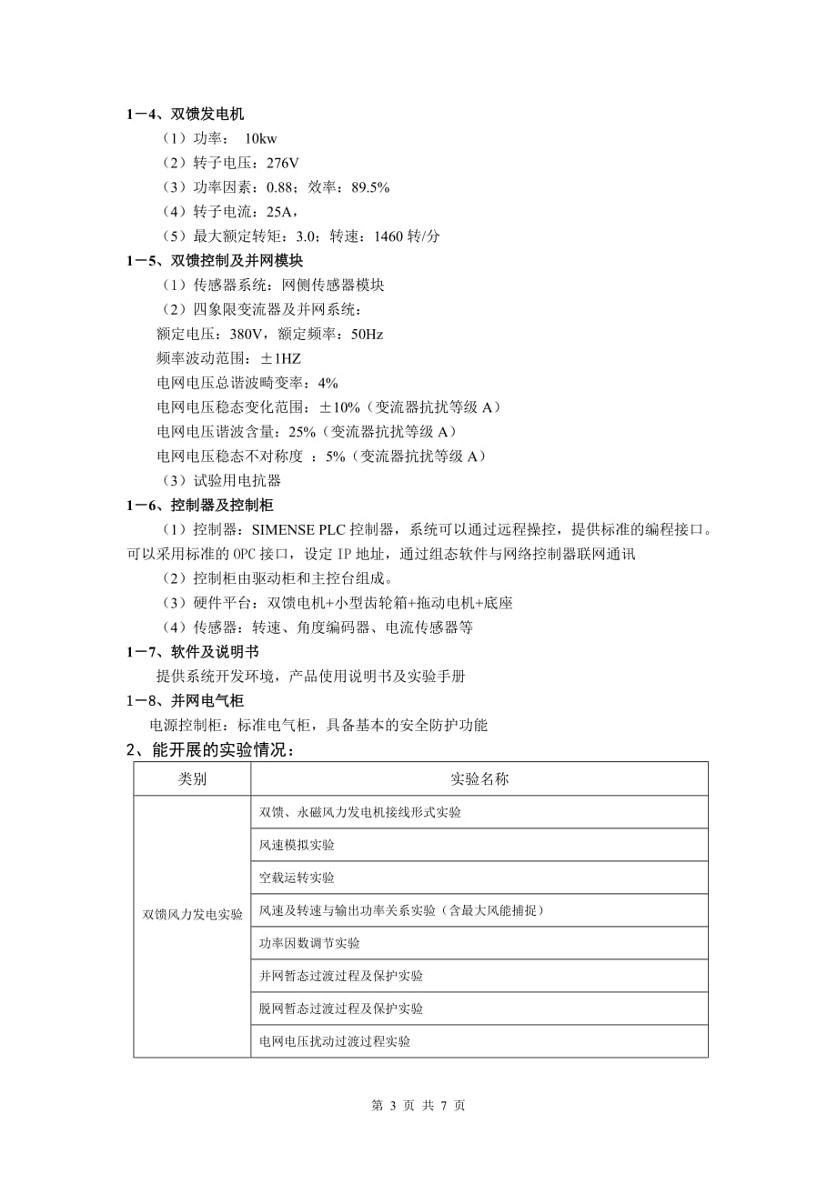 (招标投标）紫琅职业技术学院招标邀请函_第3页