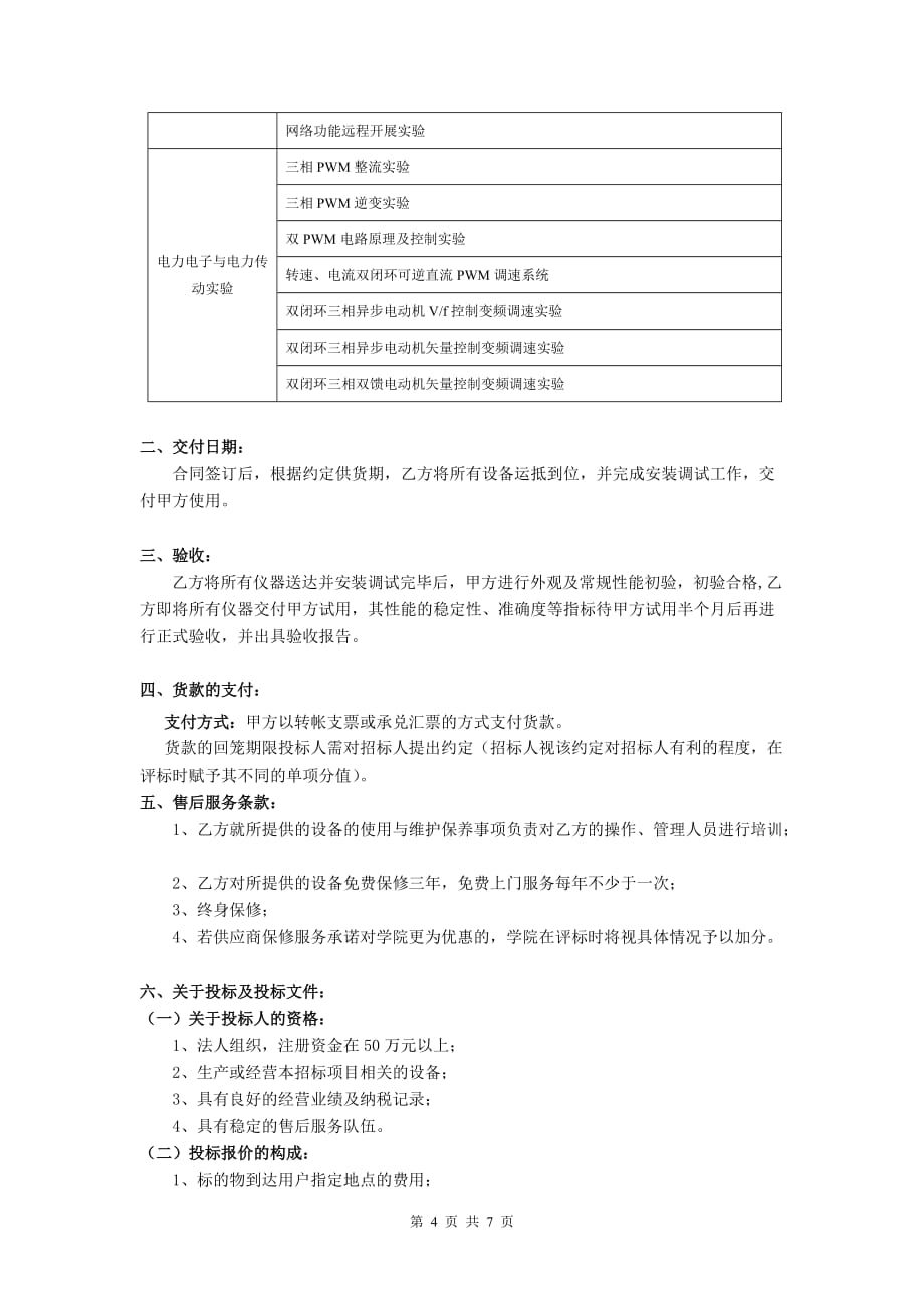 (招标投标）紫琅职业技术学院招标邀请函_第4页