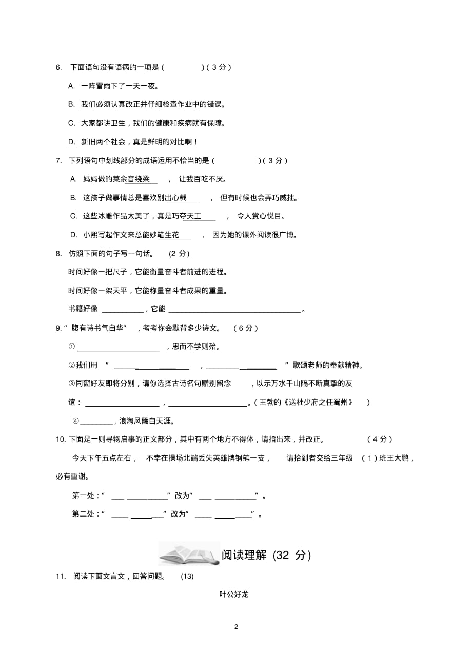 2020年小升初语文模拟试题与答案(五)_第2页