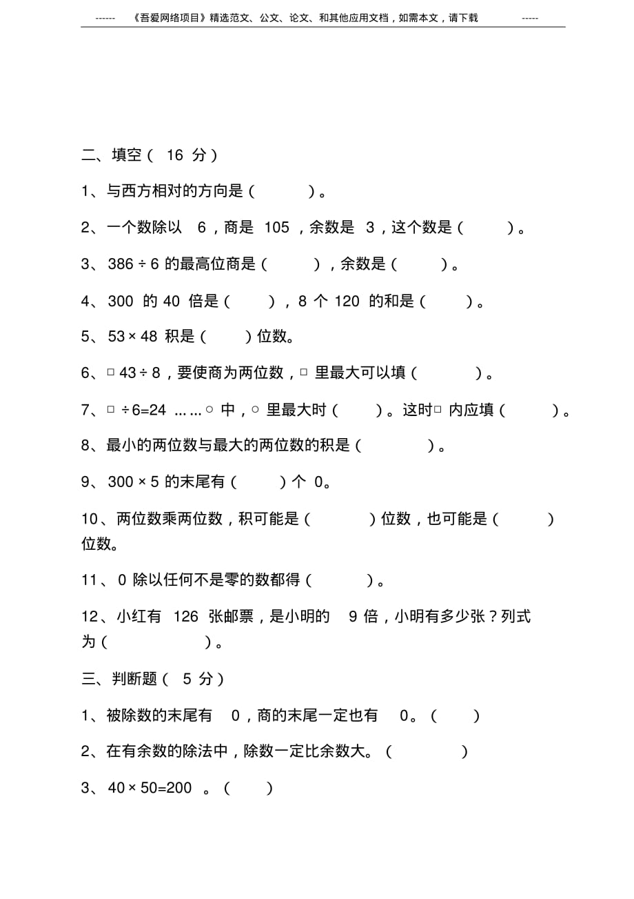 2020小学三年级数学下册期中考试卷及答案_第3页