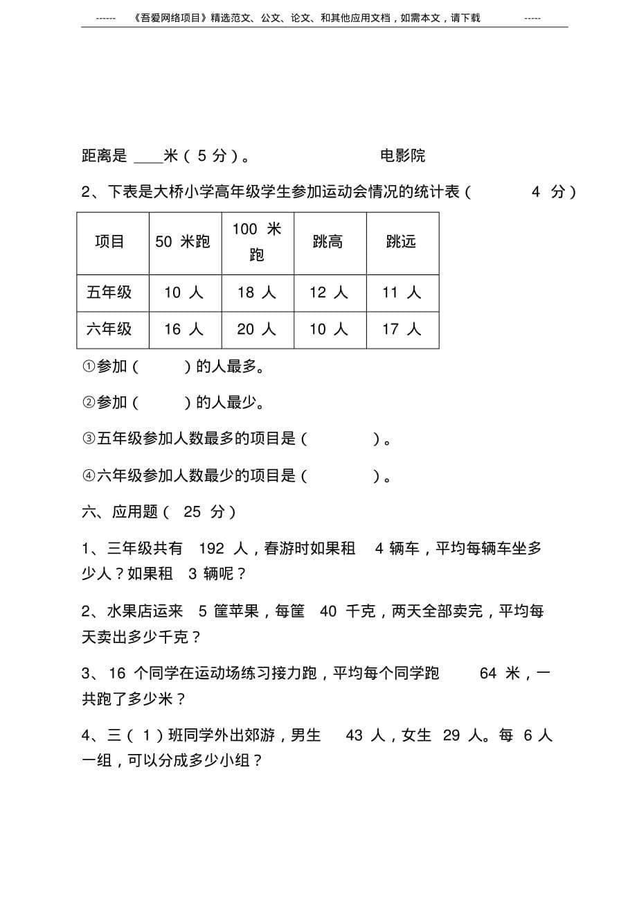 2020小学三年级数学下册期中考试卷及答案_第5页