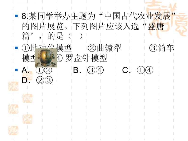 七年级历史下册第一单元复习测试题_第5页