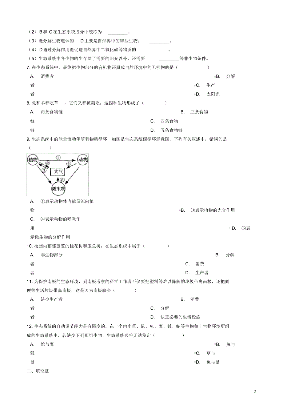 2019年八年级生物上册7.19生态系统测试题(含解析)苏教版（精编）_第2页