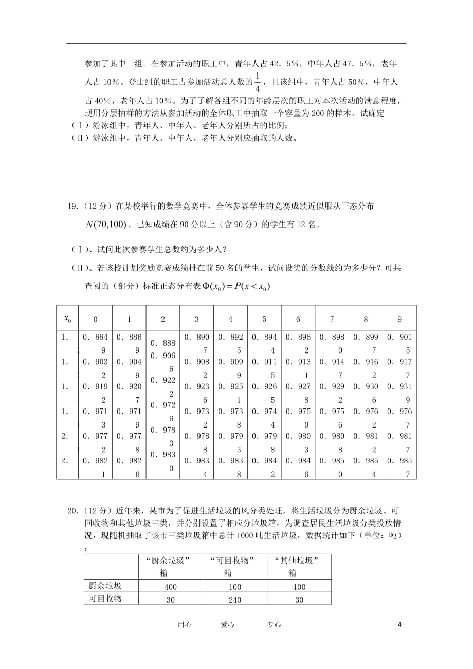 【新课标版】2012-2013学年高三数理上学期一轮复习测试（10）.doc_第4页