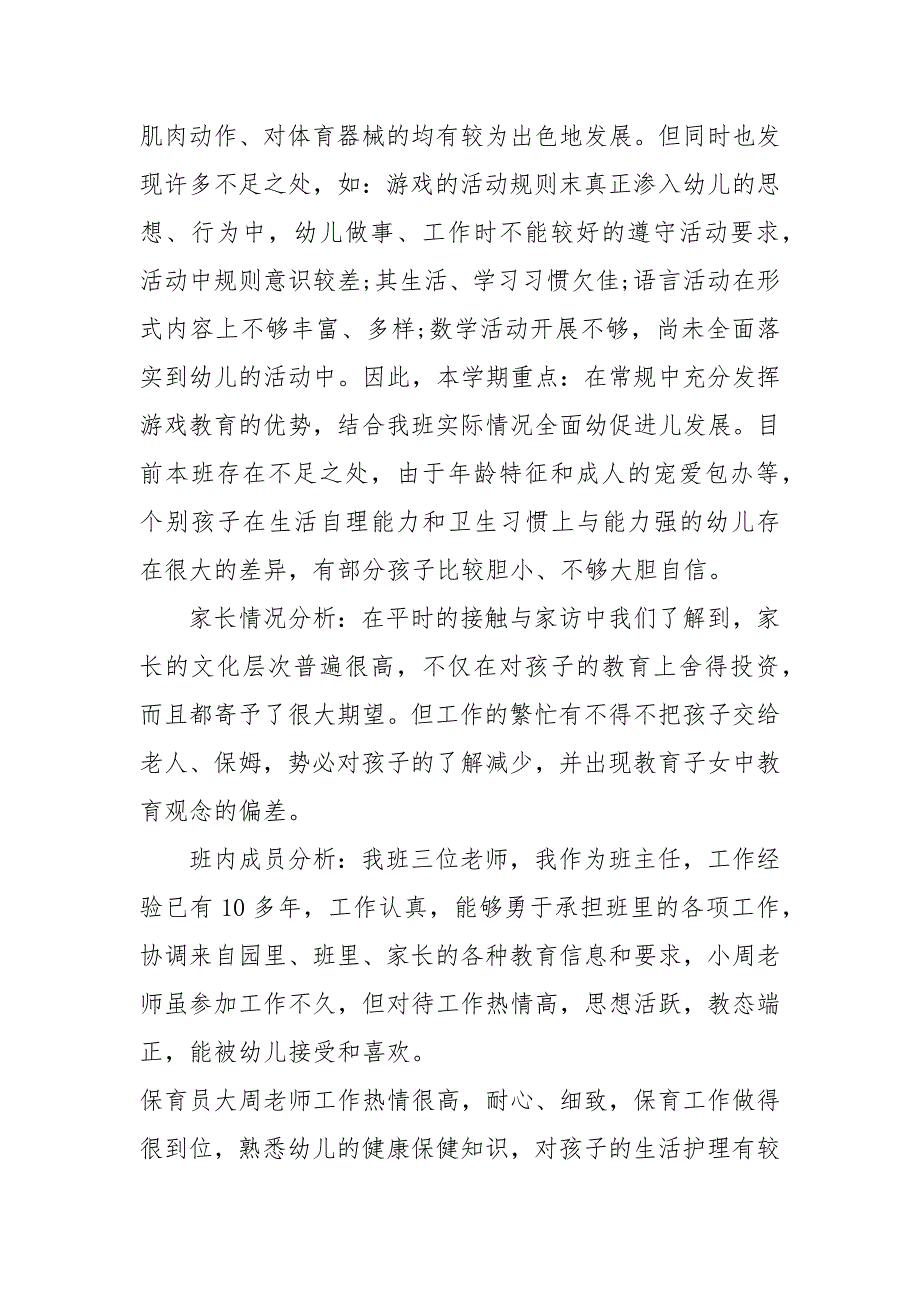 2020年大班上学期班级计划_班级工作计划__第2页