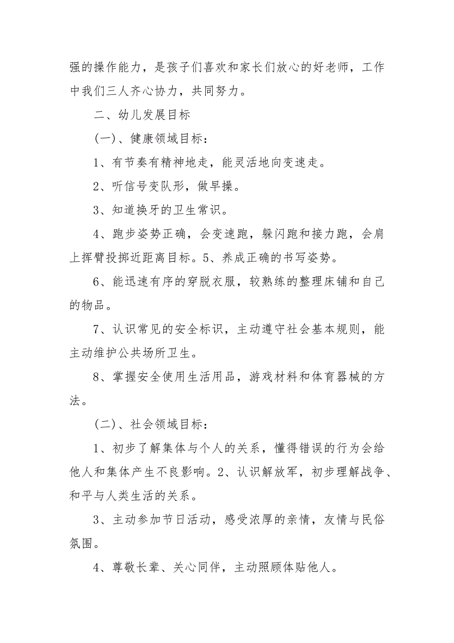 2020年大班上学期班级计划_班级工作计划__第3页