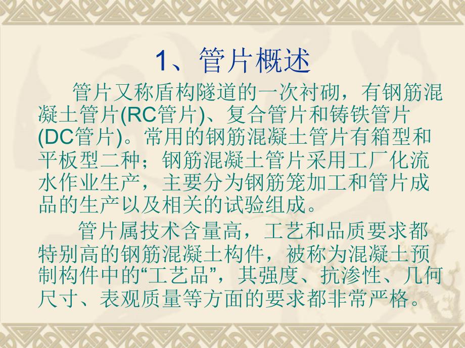 浅谈管片质量监理与控制讲解材料_第3页