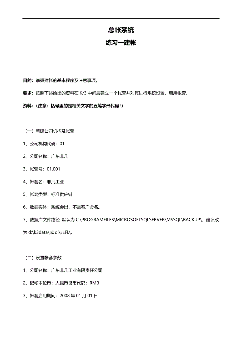 （ERPMRP管理)会计模块实习题._第4页