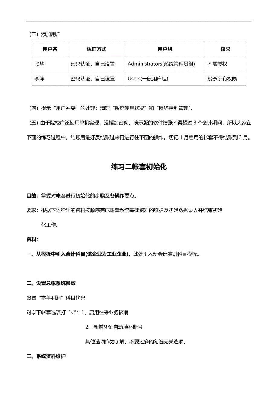 （ERPMRP管理)会计模块实习题._第5页