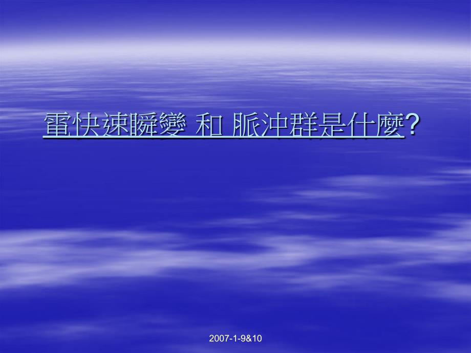 课件EN6100044电快速瞬变脉冲群抗扰试验教学教材_第2页