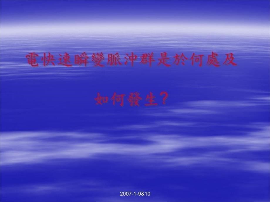 课件EN6100044电快速瞬变脉冲群抗扰试验教学教材_第5页