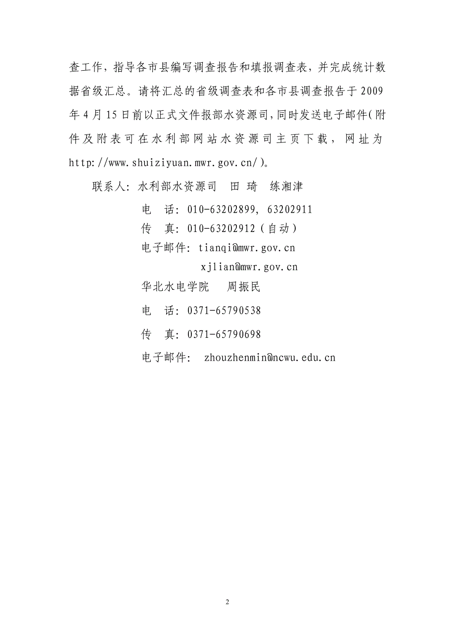 (组织设计）关于组织开展全国城市污水处理_第2页