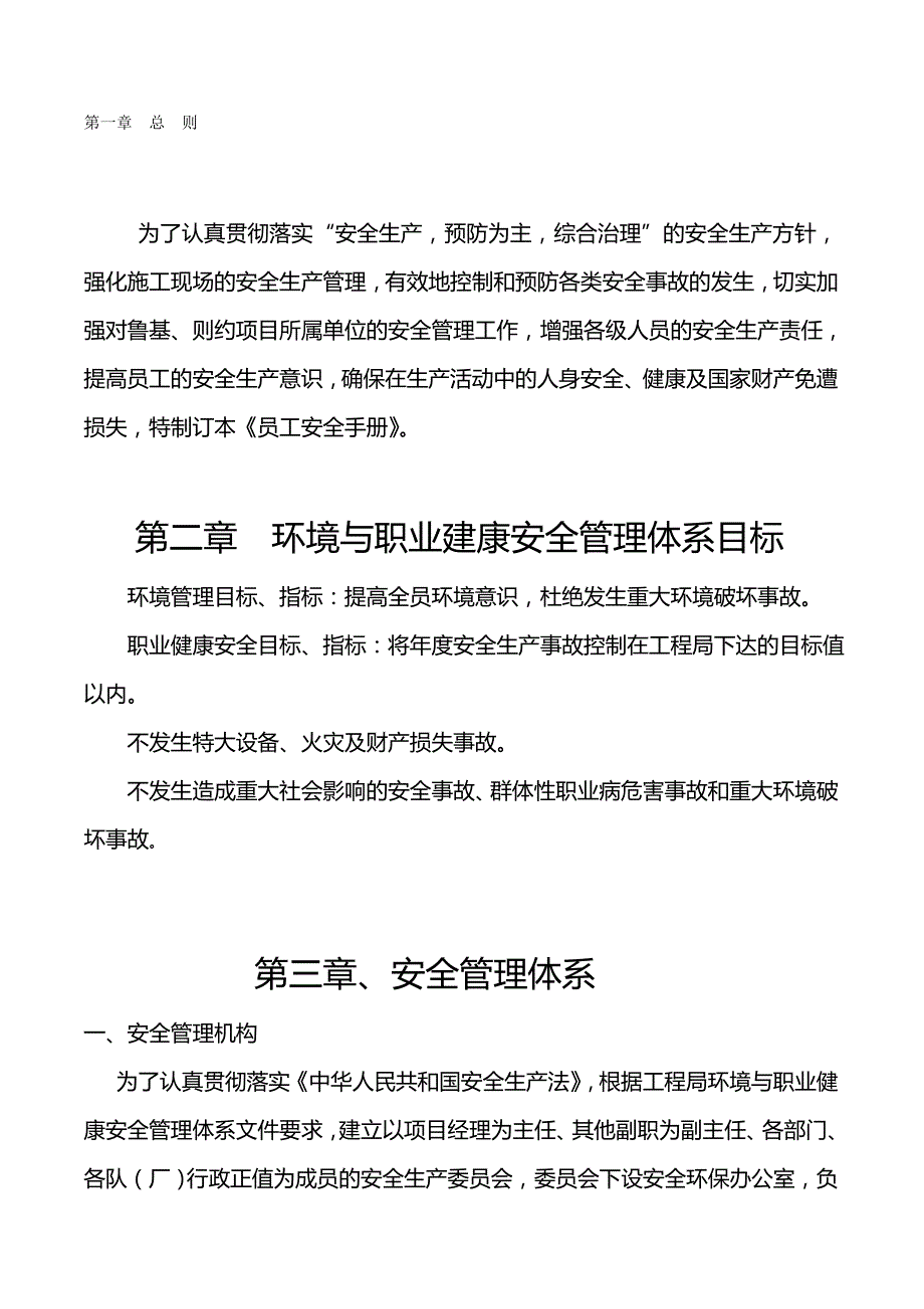 （建筑工程安全）工程施工安全手册._第2页