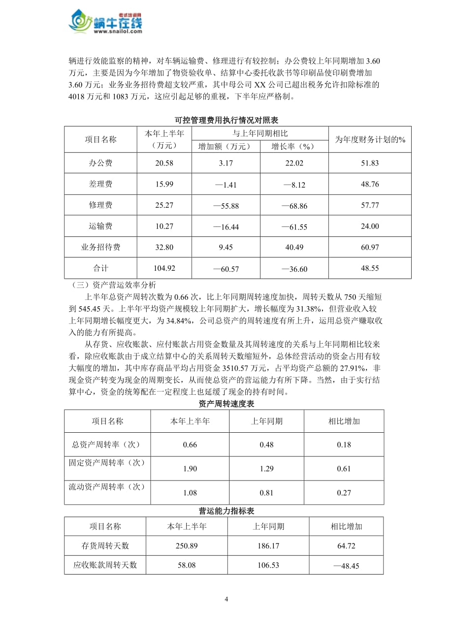 中央广播电视大学2008—2009学年度第二学期“开放专科”期未考试文秘管理与应用写作试题及参考答案_第4页