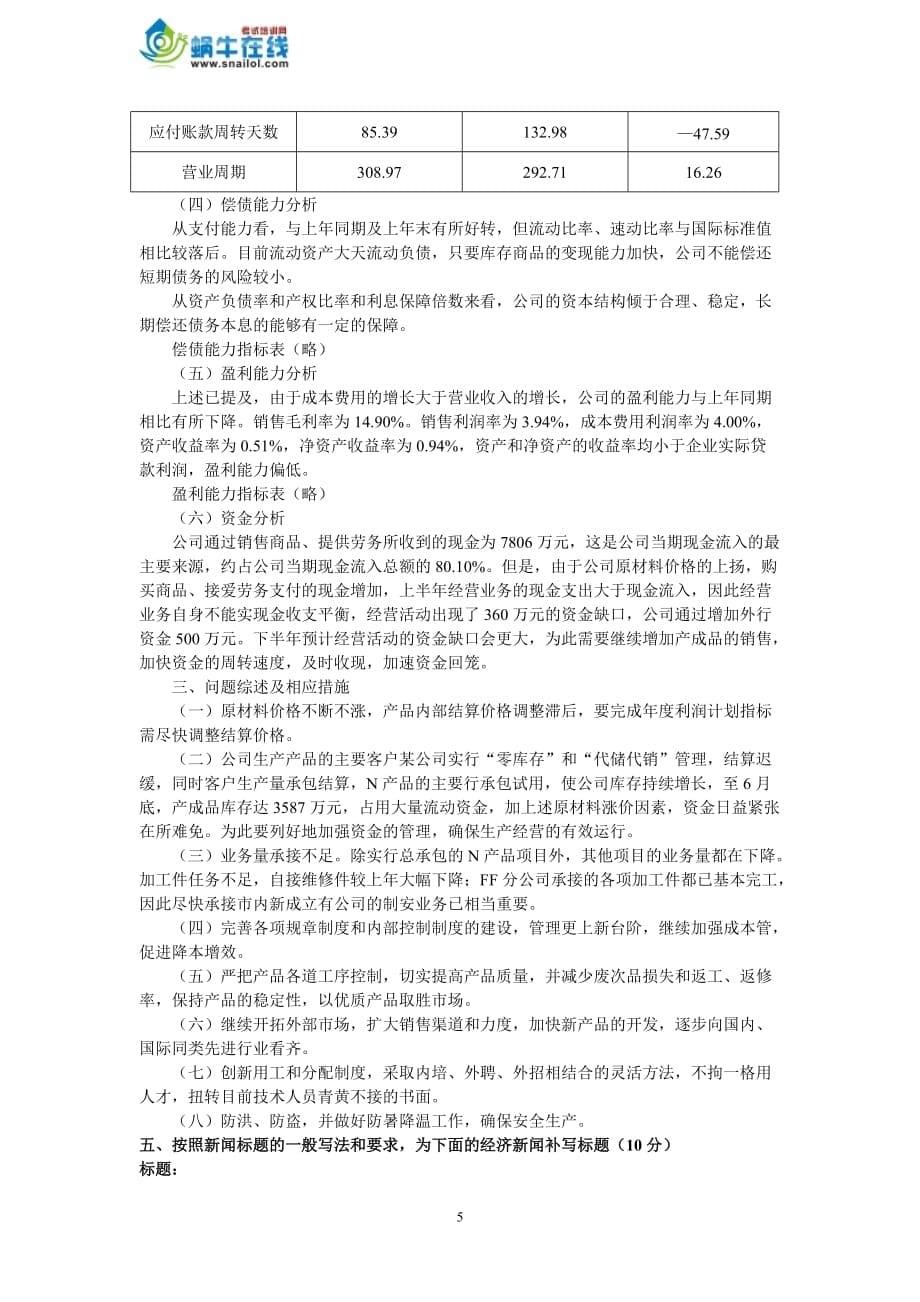 中央广播电视大学2008—2009学年度第二学期“开放专科”期未考试文秘管理与应用写作试题及参考答案_第5页