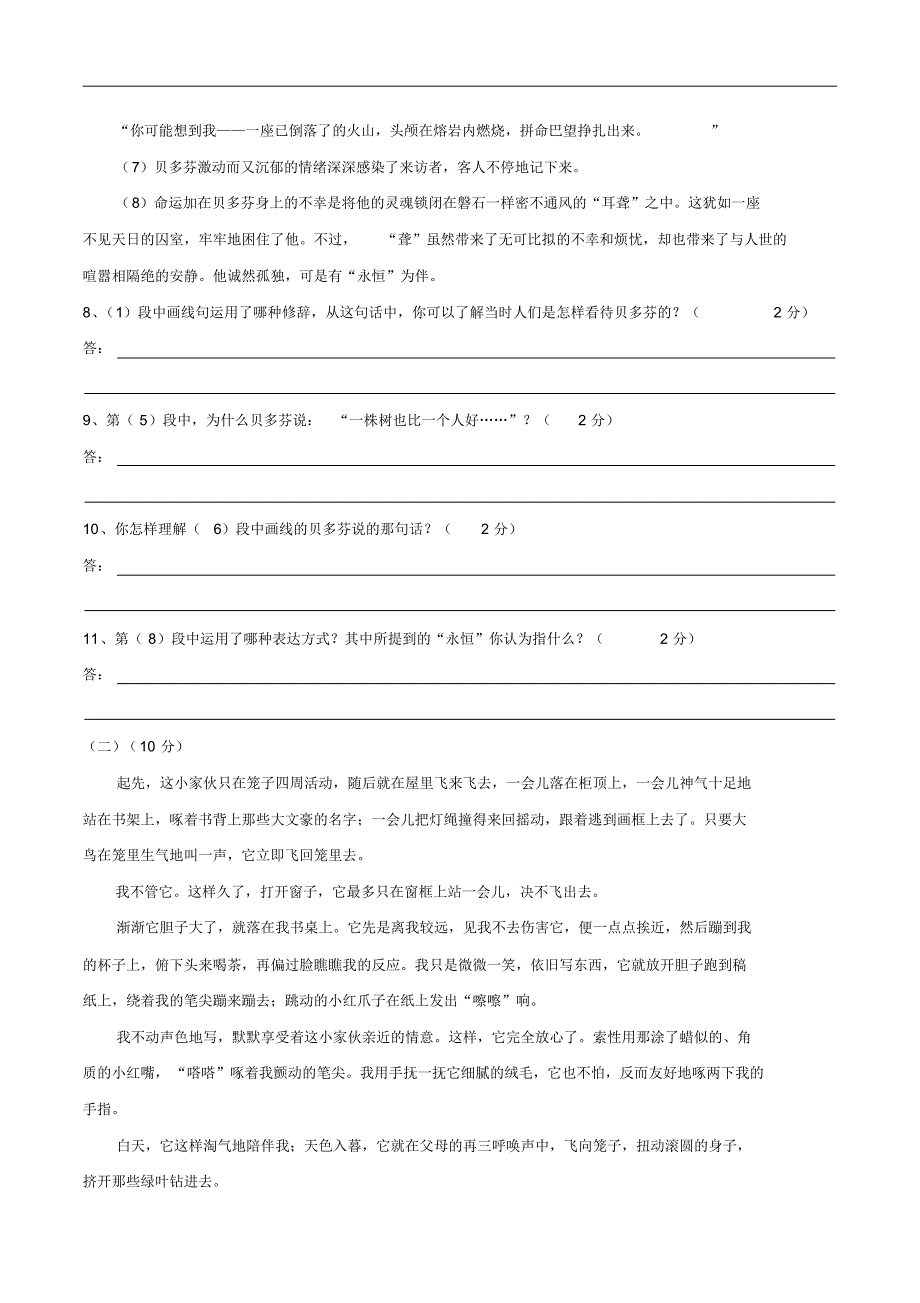 最新人教版七年级下册语文期末测试卷附答案_第3页