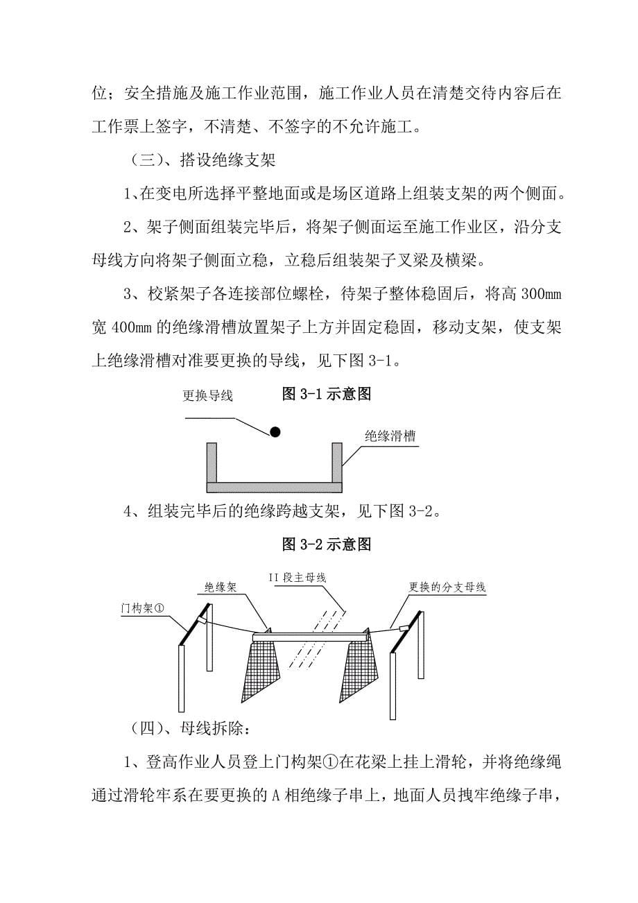 浅谈单母线分段双排列布置的变电所开关场母线更换方案_第5页