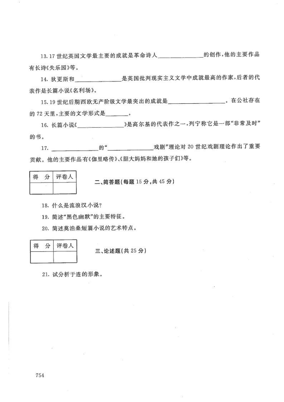 外国文学-电大2020年1月专科试题_第2页