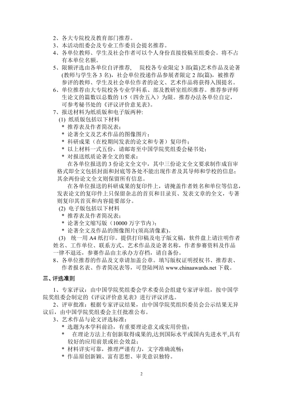 (组织设计）中国学院奖组织委员会_第2页