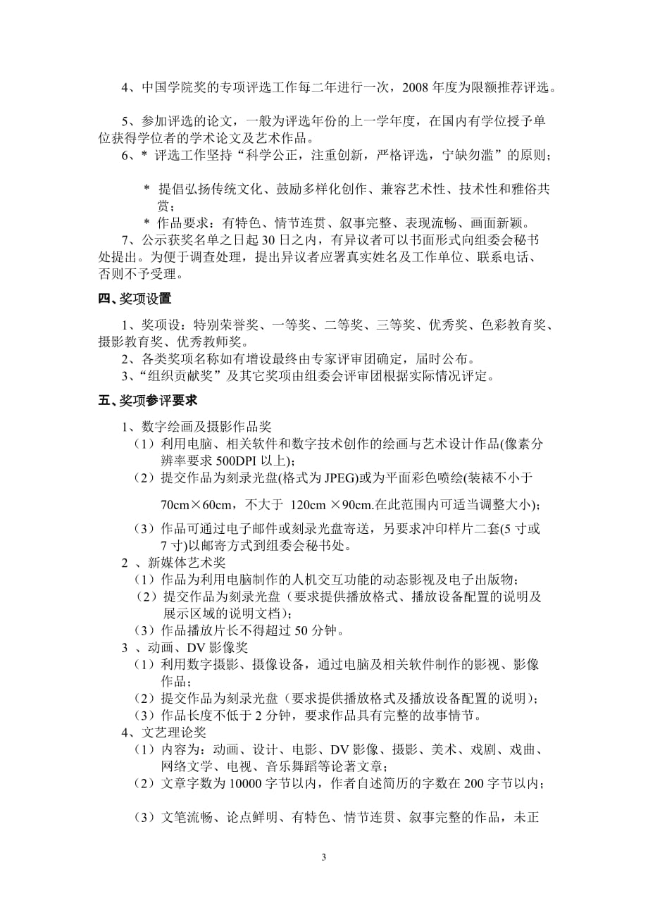 (组织设计）中国学院奖组织委员会_第3页