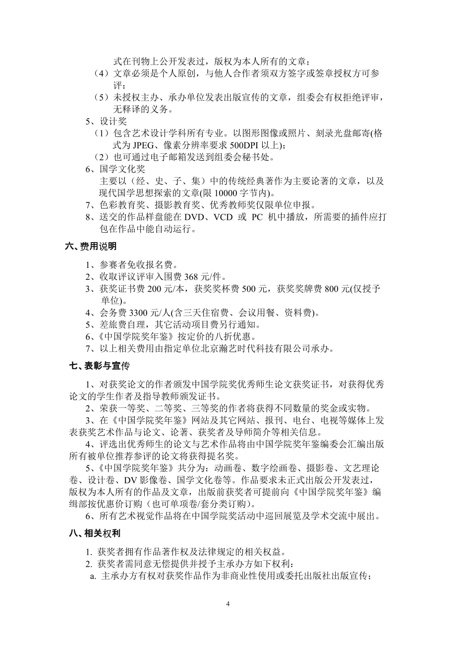 (组织设计）中国学院奖组织委员会_第4页