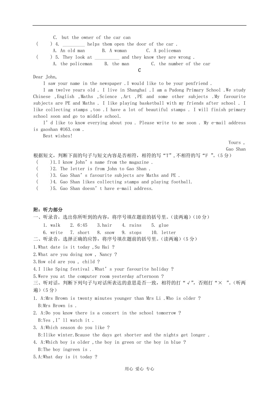 六年级英语下册 小学毕业考试卷 译林版.doc_第4页