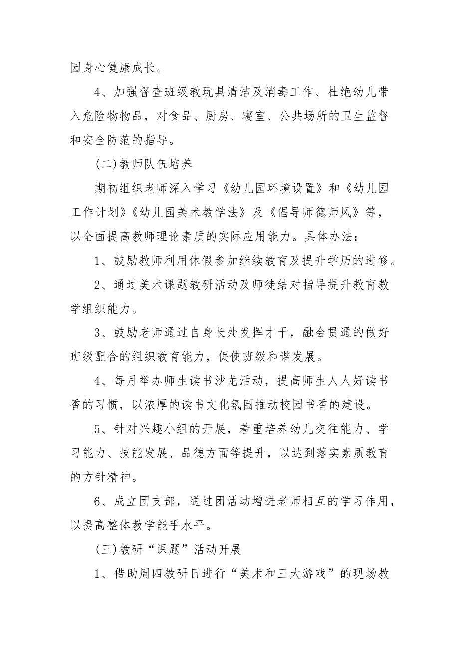 2020年幼儿园春季园务工作计划范本_幼儿园工作计划__第2页