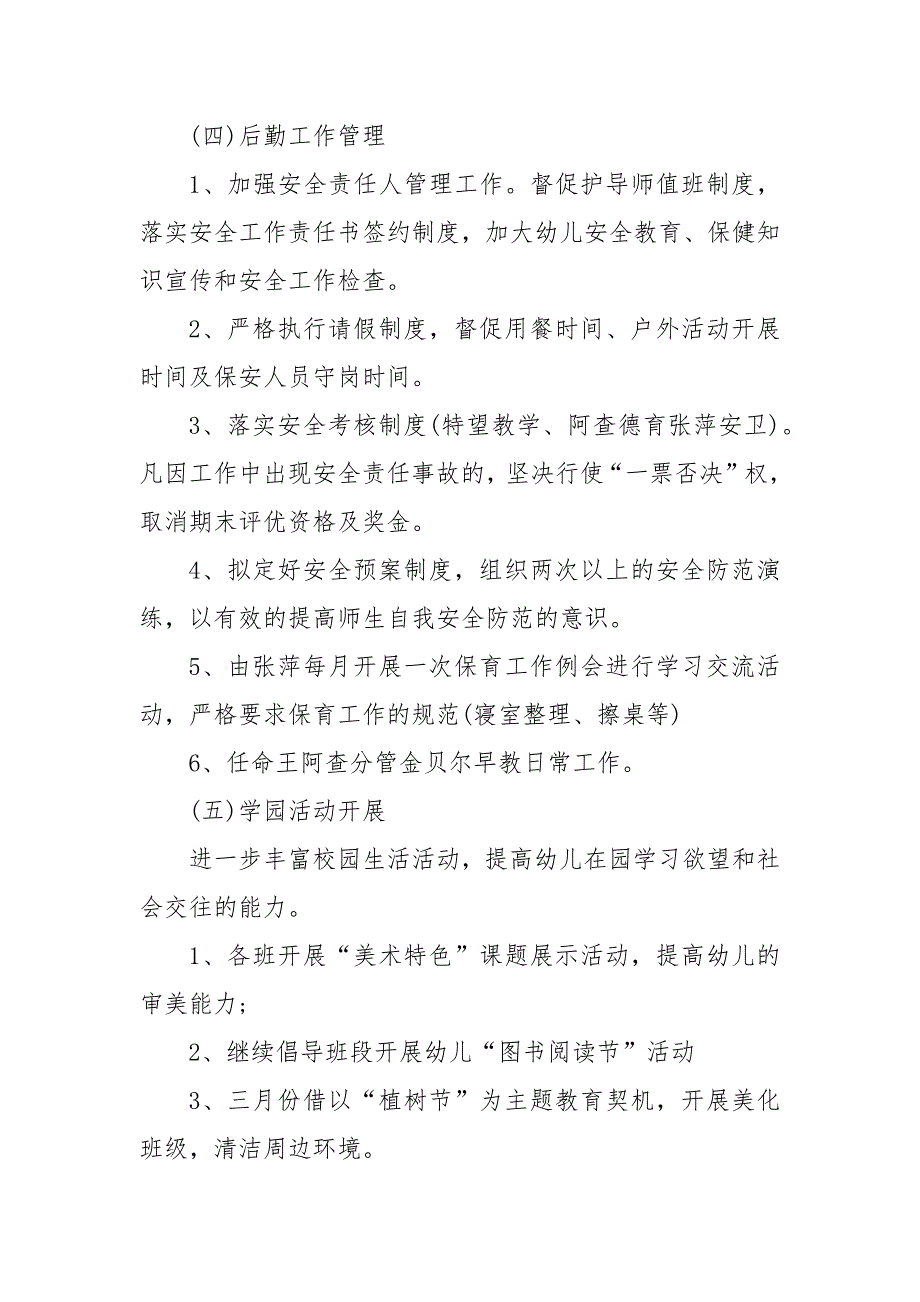 2020年幼儿园春季园务工作计划范本_幼儿园工作计划__第4页