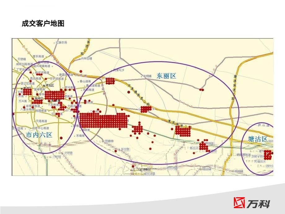 万科【魅力之城】2011全年客户分析_第4页