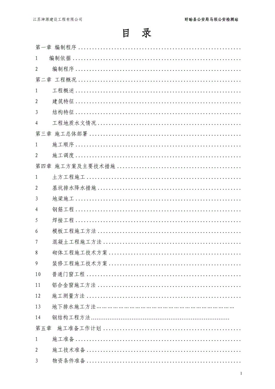 (组织设计）框架结构办公楼施工组织设计（DOC86页）_第2页