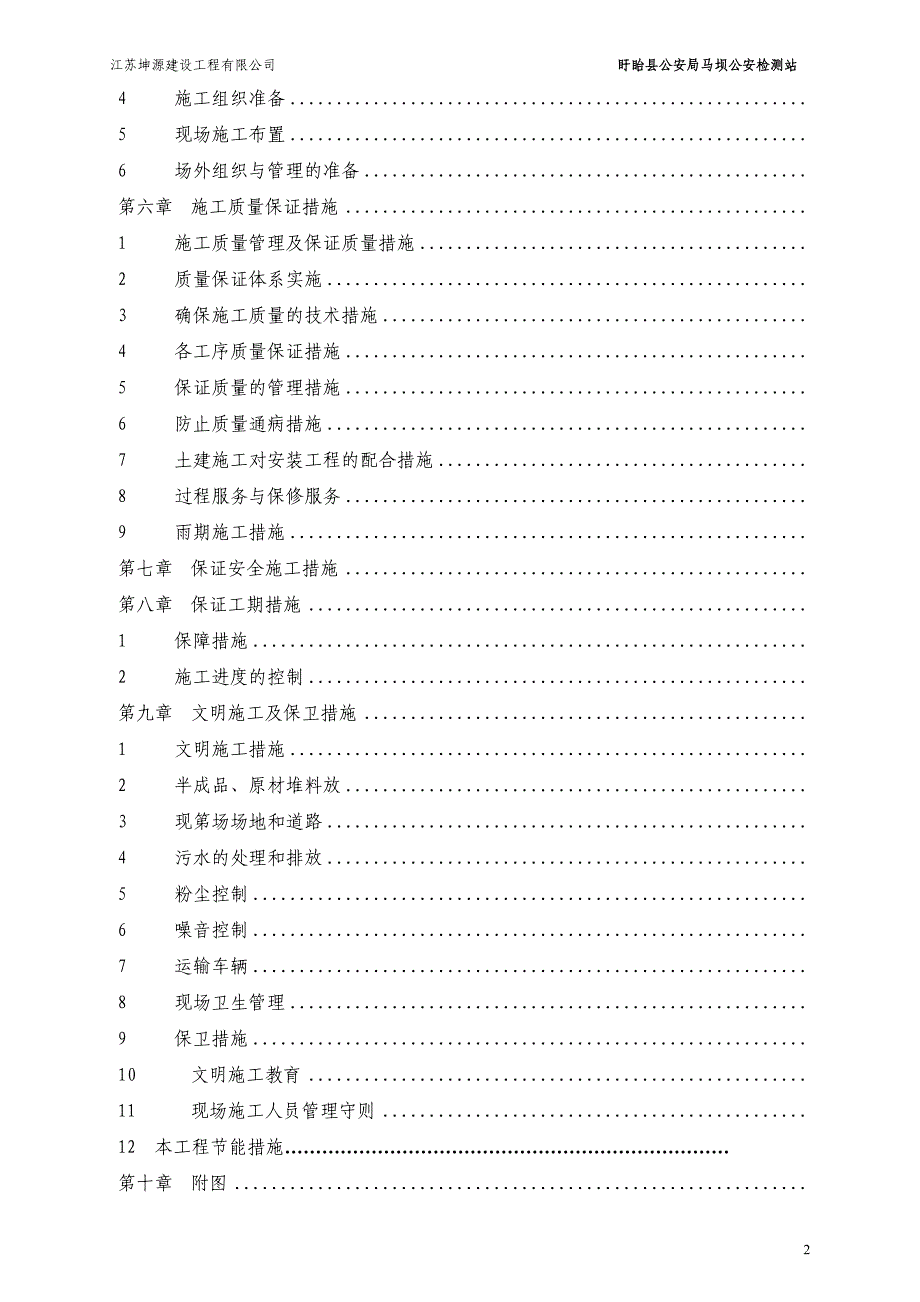 (组织设计）框架结构办公楼施工组织设计（DOC86页）_第3页