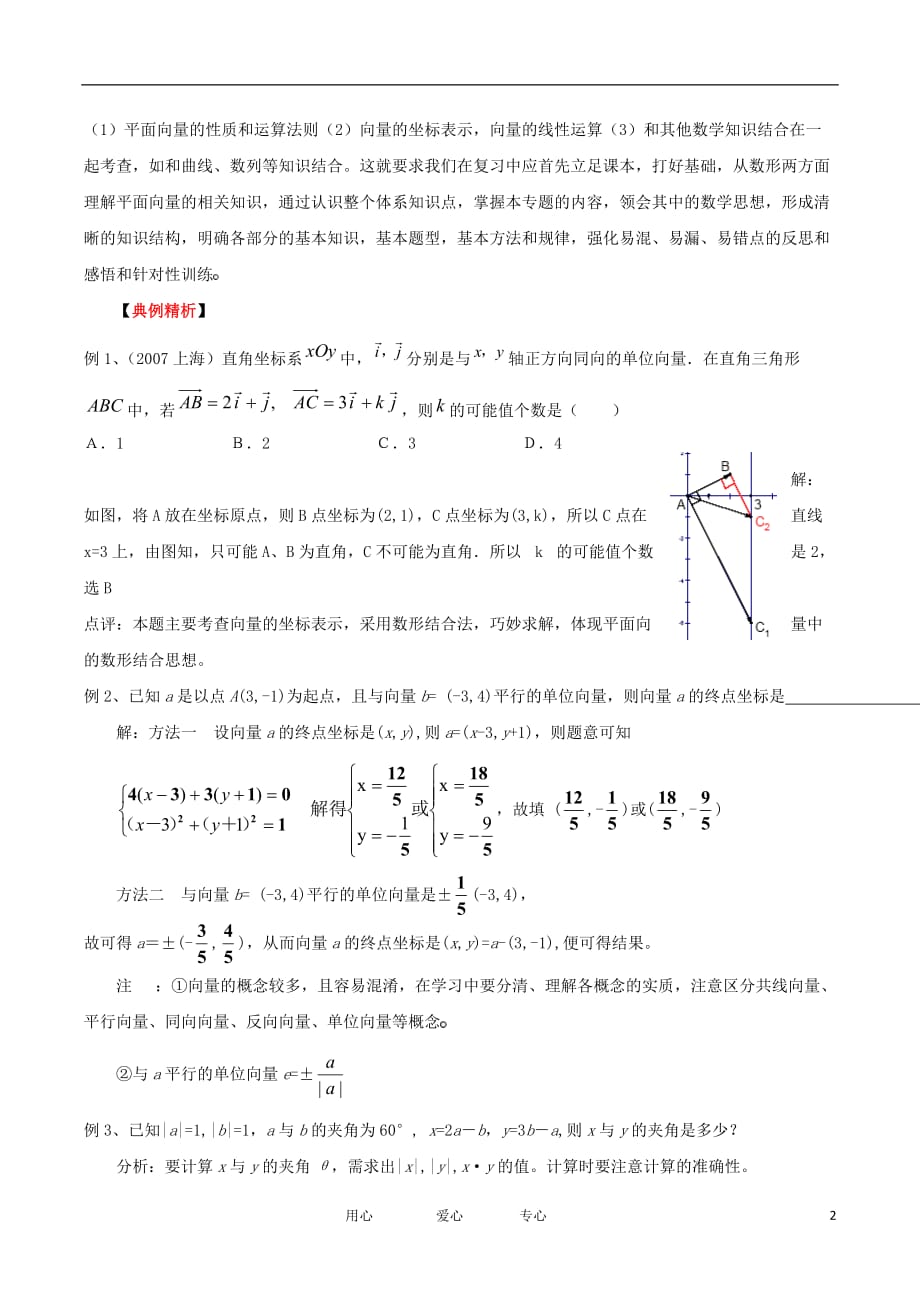 2011高考数学二轮复习教案(9)平面向量 新人教A版.doc_第2页