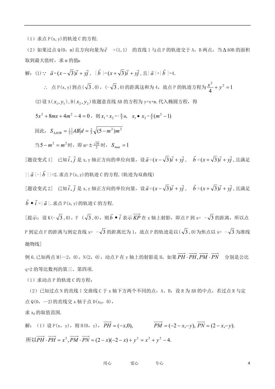 2011高考数学二轮复习教案(9)平面向量 新人教A版.doc_第4页