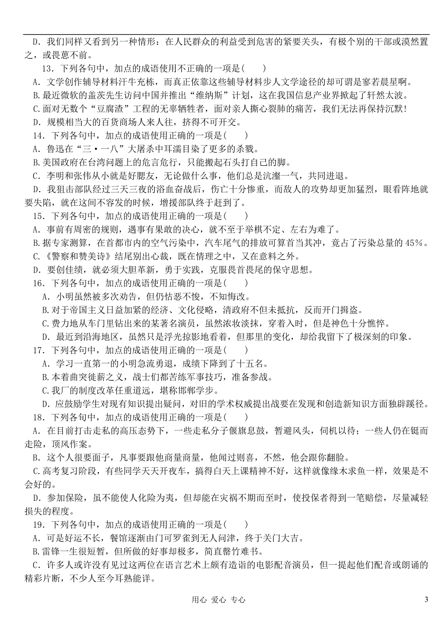 重庆市黔江区2012-2013学年高一上学期期中复习 词语专题 新人教版.doc_第3页