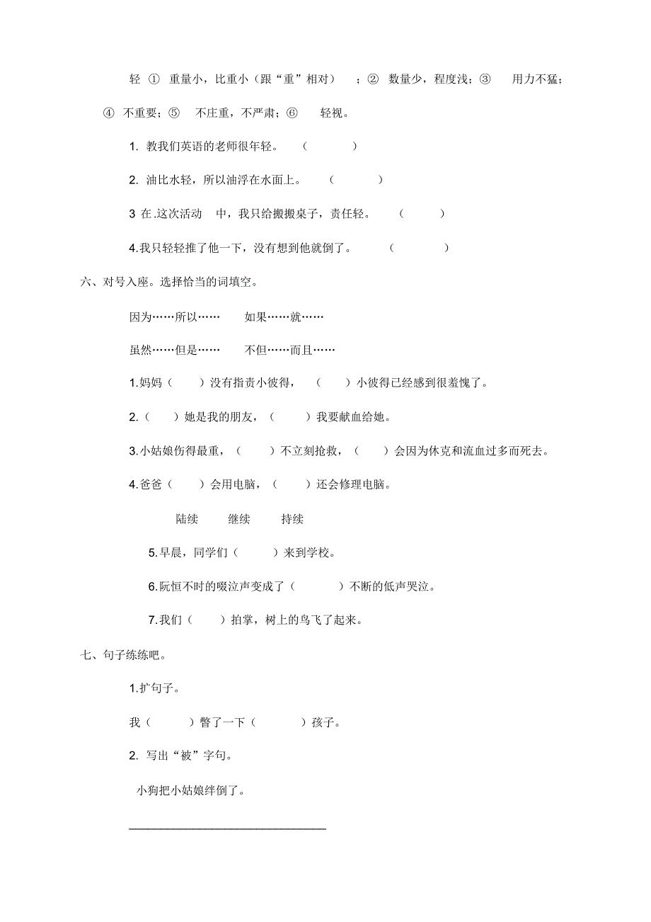 2020年最新部编人教版小学三年级语文下册(三下)第5单元测试卷及答案_第2页