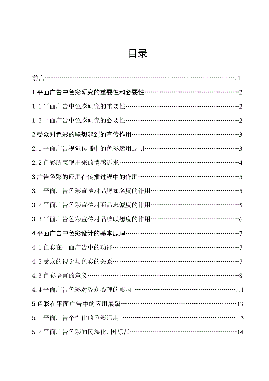 论平面广告中的色彩传播以情人节商场活动平面广告宣传为例_第2页