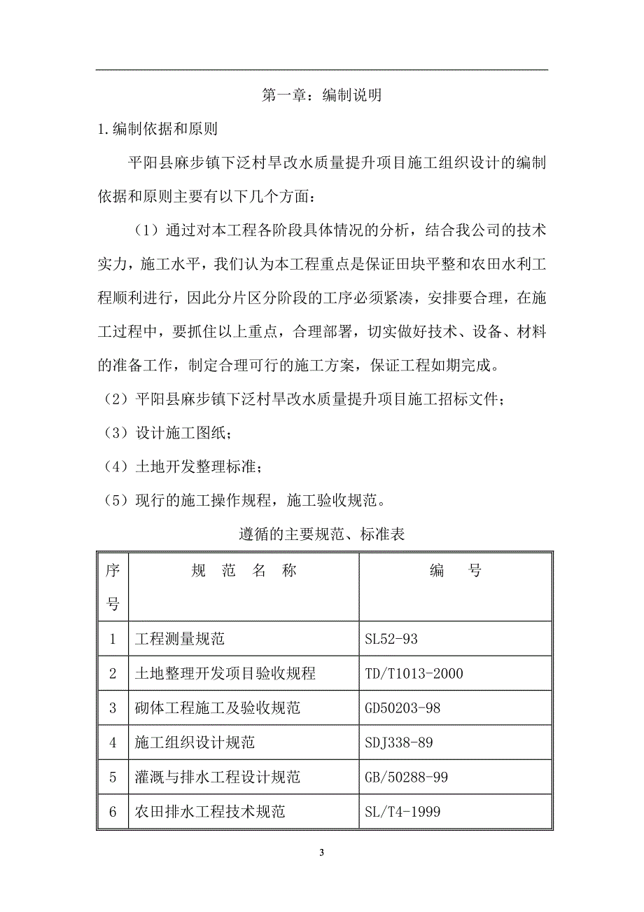 (组织设计）下泛村旱改水组织设计_第3页