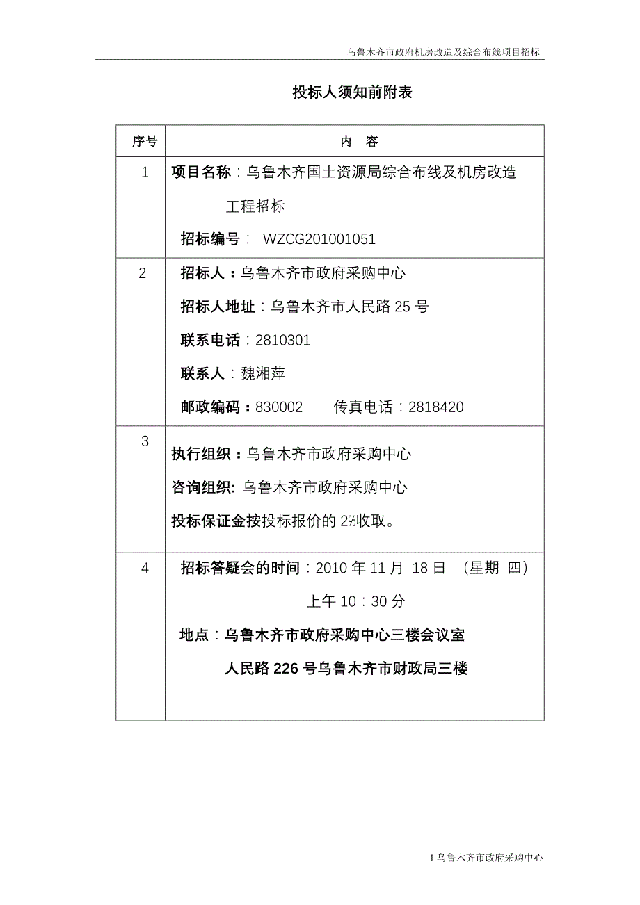 (招标投标）综合布线招标文件_第2页